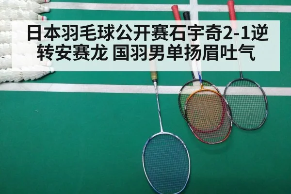 badminton match