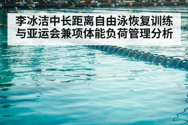 swimming pool lanes competition